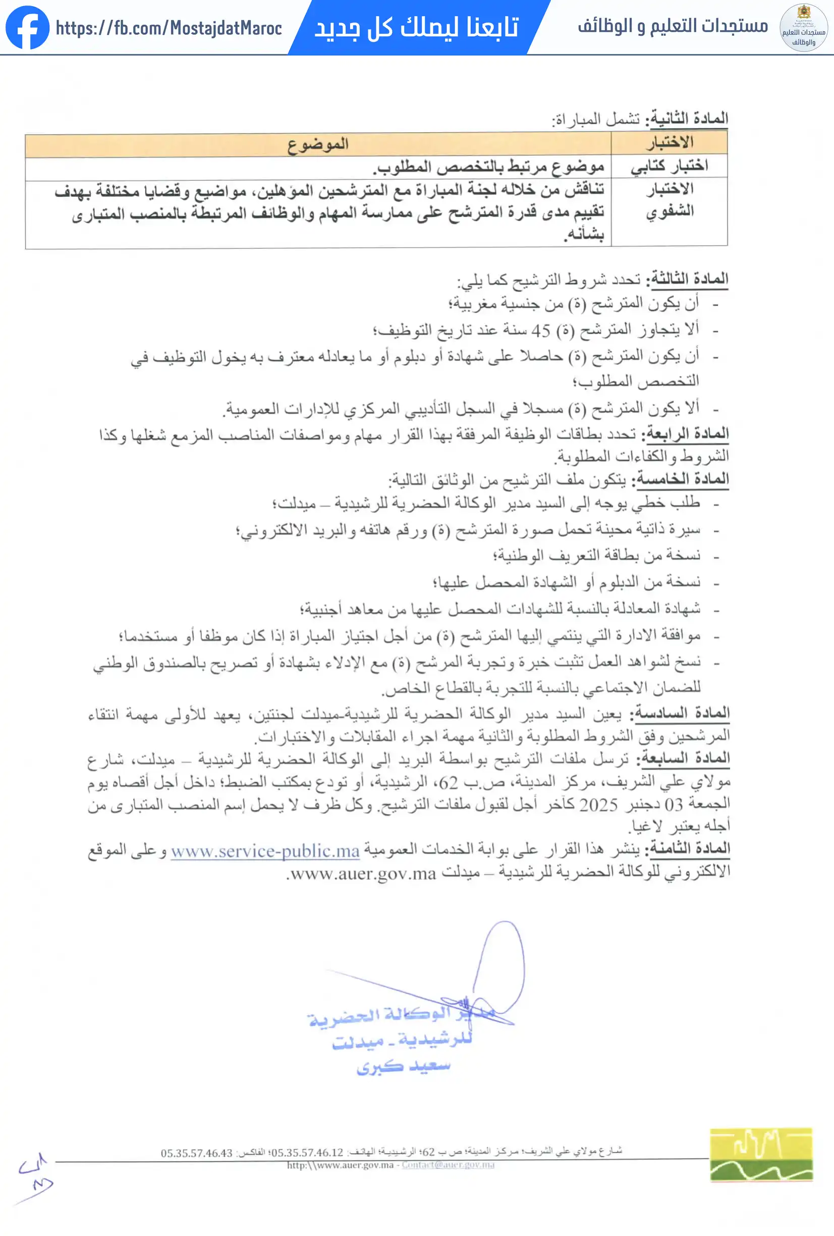 مباراة لتوظيف مهندس معماري - 2